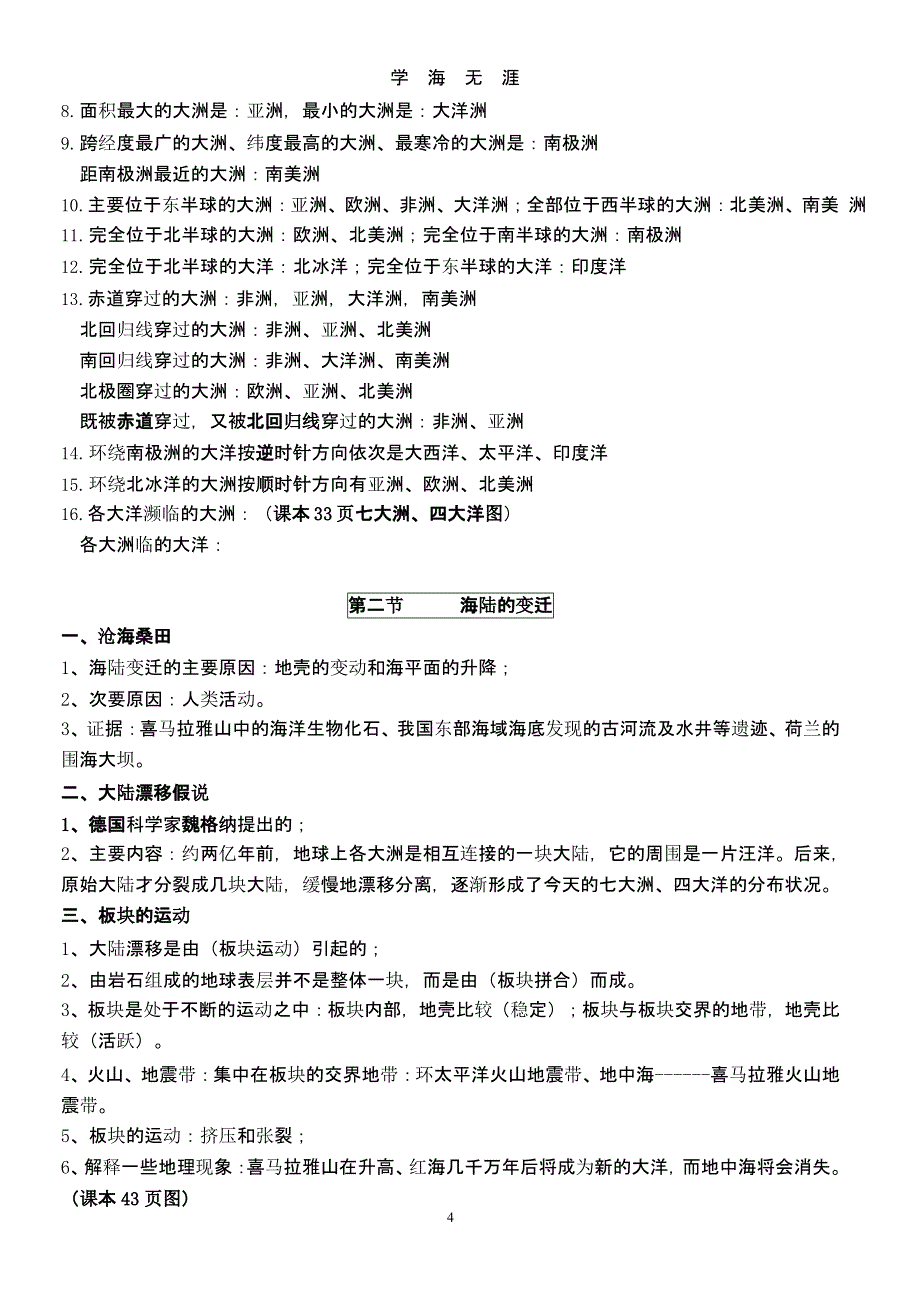 人教版七年级地理上册知识总结（2020年九月）.pptx_第4页