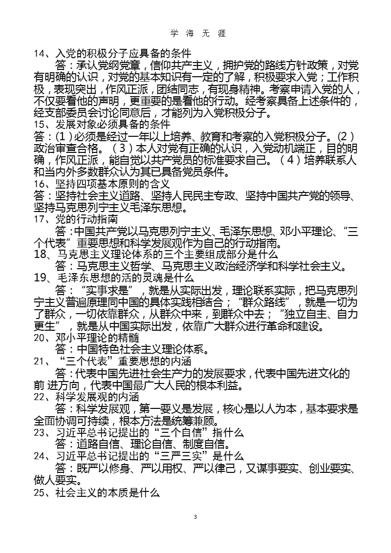 党员发展对象应知应会（2020年九月）.pptx_第3页