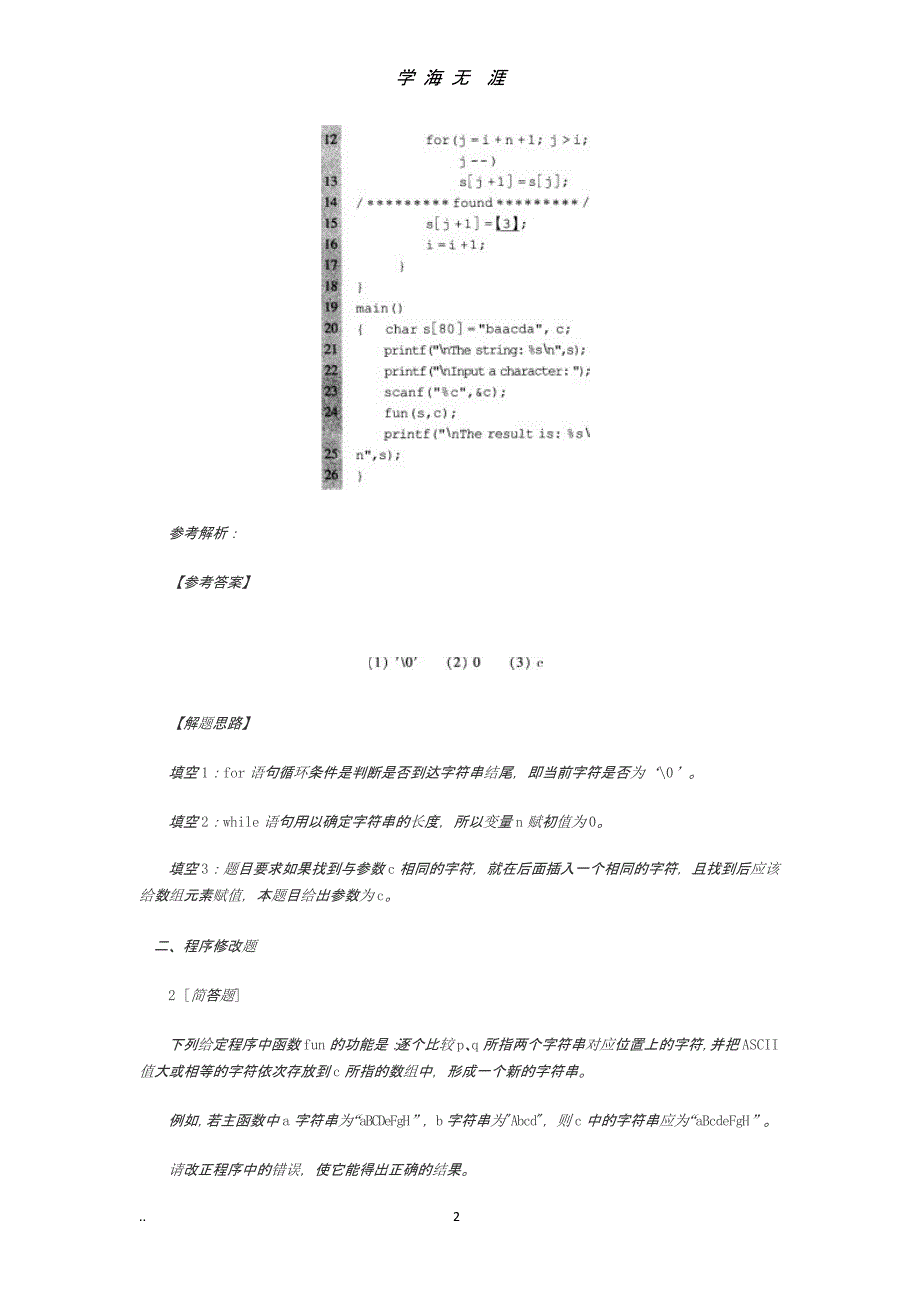 2018计算机二级C语言考试真题汇总（2020年九月）.pptx_第2页