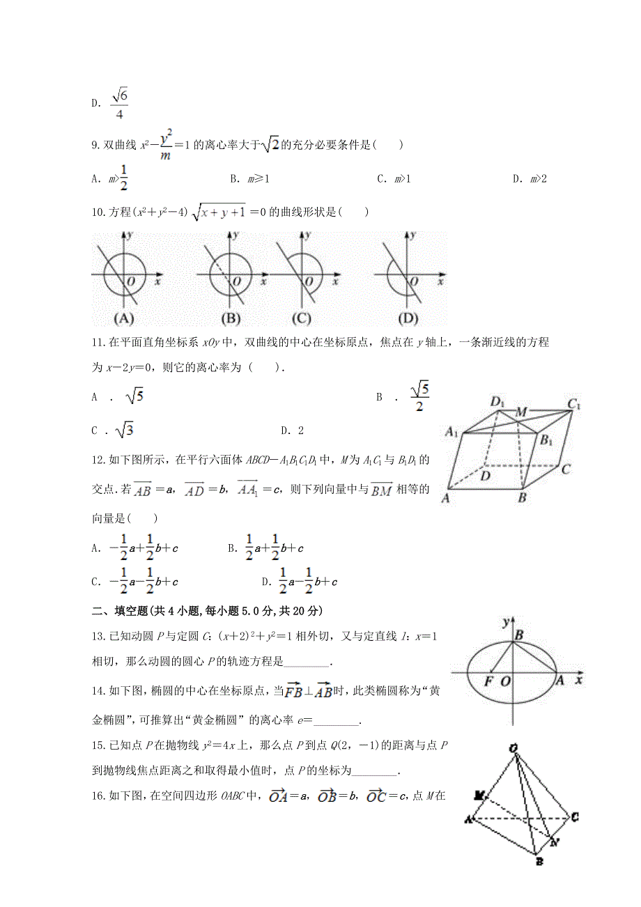 宁夏高二数学12月月考试题理_第2页