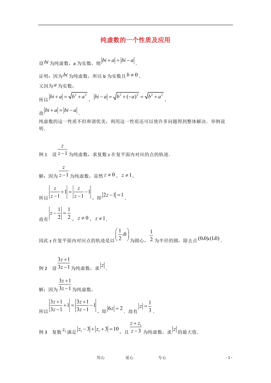 高中数学 3.2《复数代数形式的四则运算》素材 苏教版选修1-2_第1页
