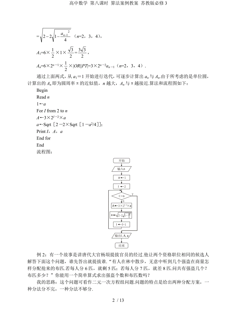 高中数学 第八课时 算法案例教案 苏教版必修3_第2页