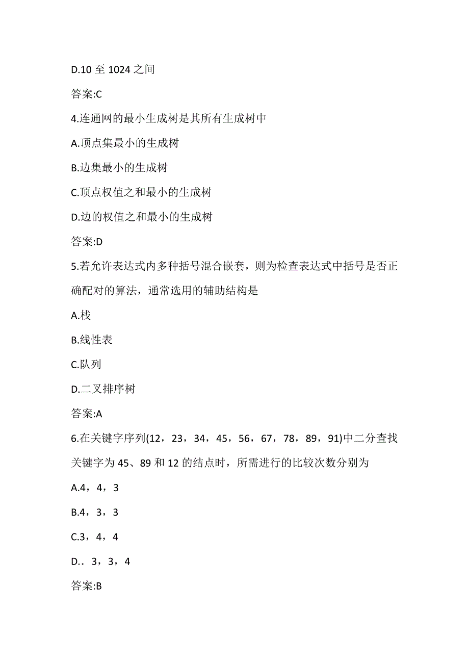 20秋学期《数据结构Ⅱ》在线平时作业2答案_第2页