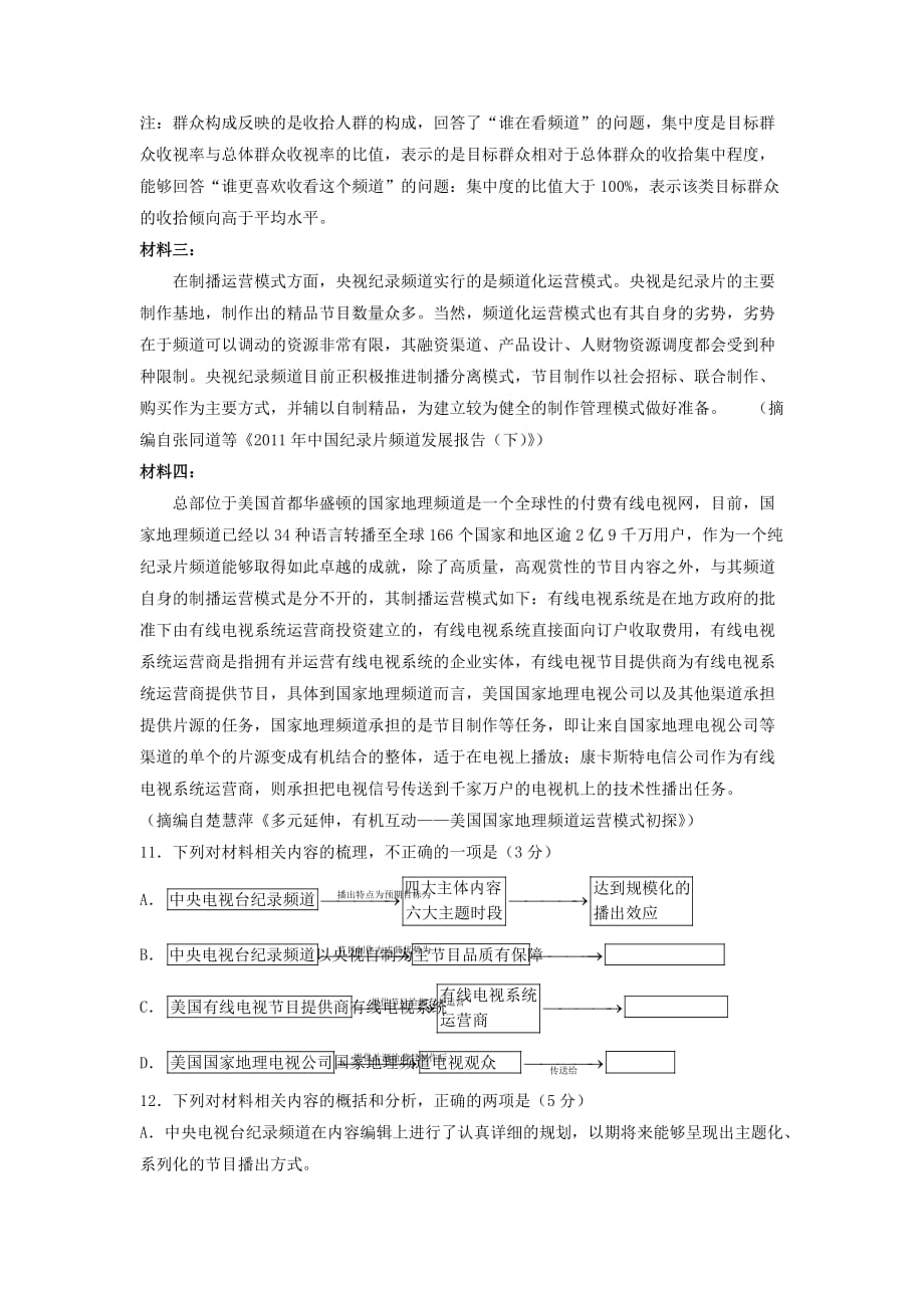 内蒙古翁牛特旗高二语文下学期开学考试（第一次测试）试题_第4页