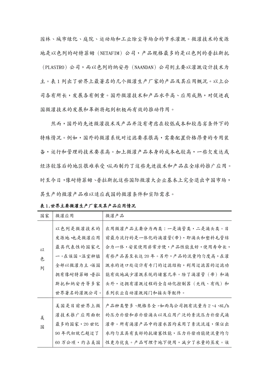 {产品管理产品规划}系列新型微灌产品产业化技术报告_第3页