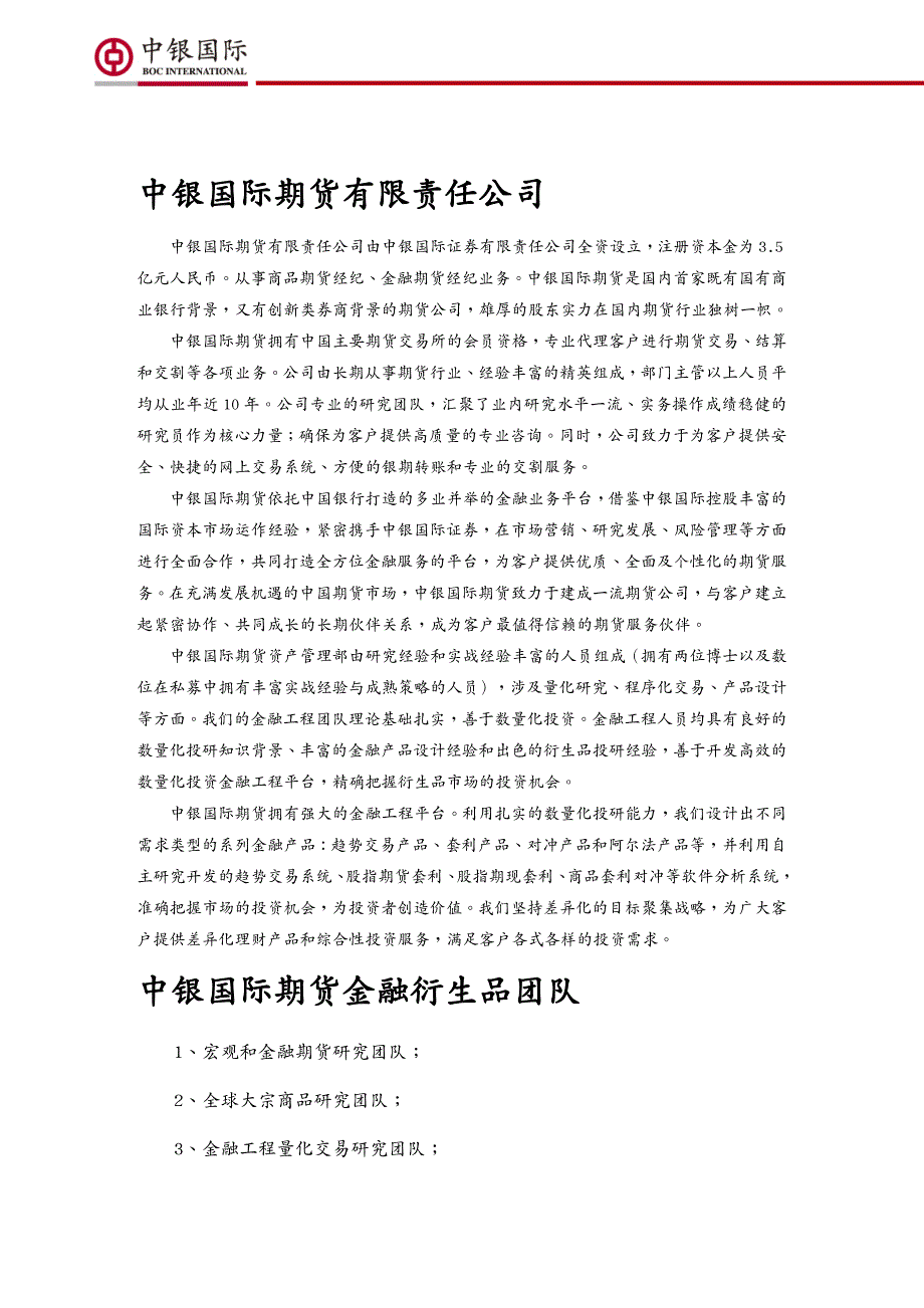 {产品管理产品规划}中银国际期货中国红三号灵活配置产品方案_第3页