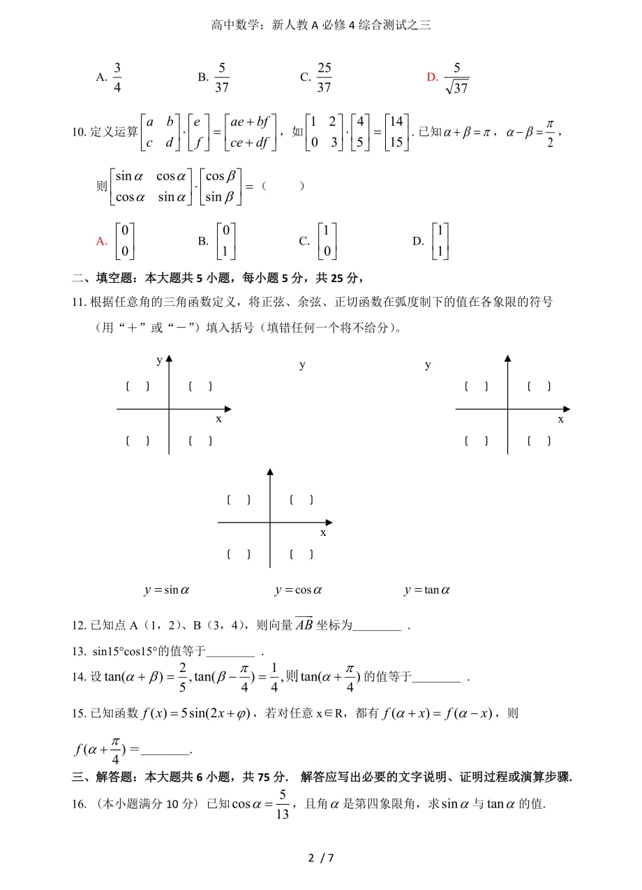 高中数学：新人教A必修4综合测试之三_第2页