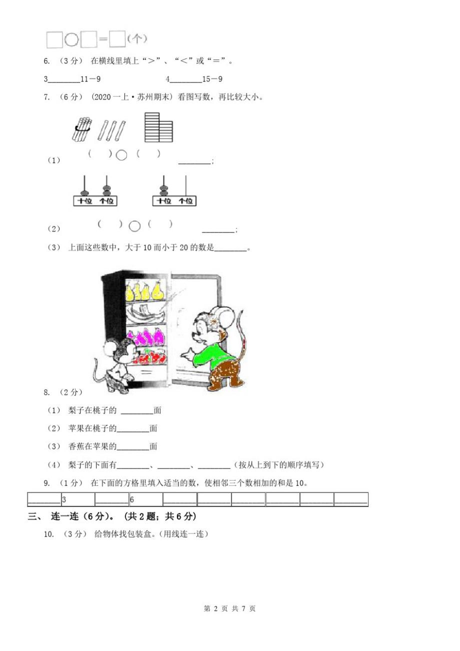 福州市一年级上学期数学期末试卷(模拟)_第2页