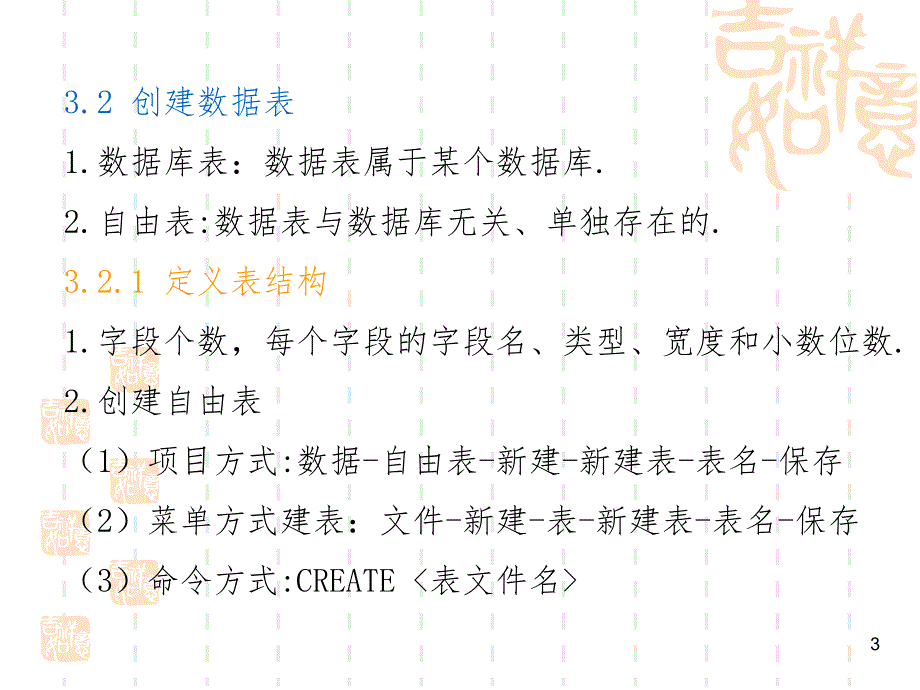 VF数据库及其操作PPT_第3页