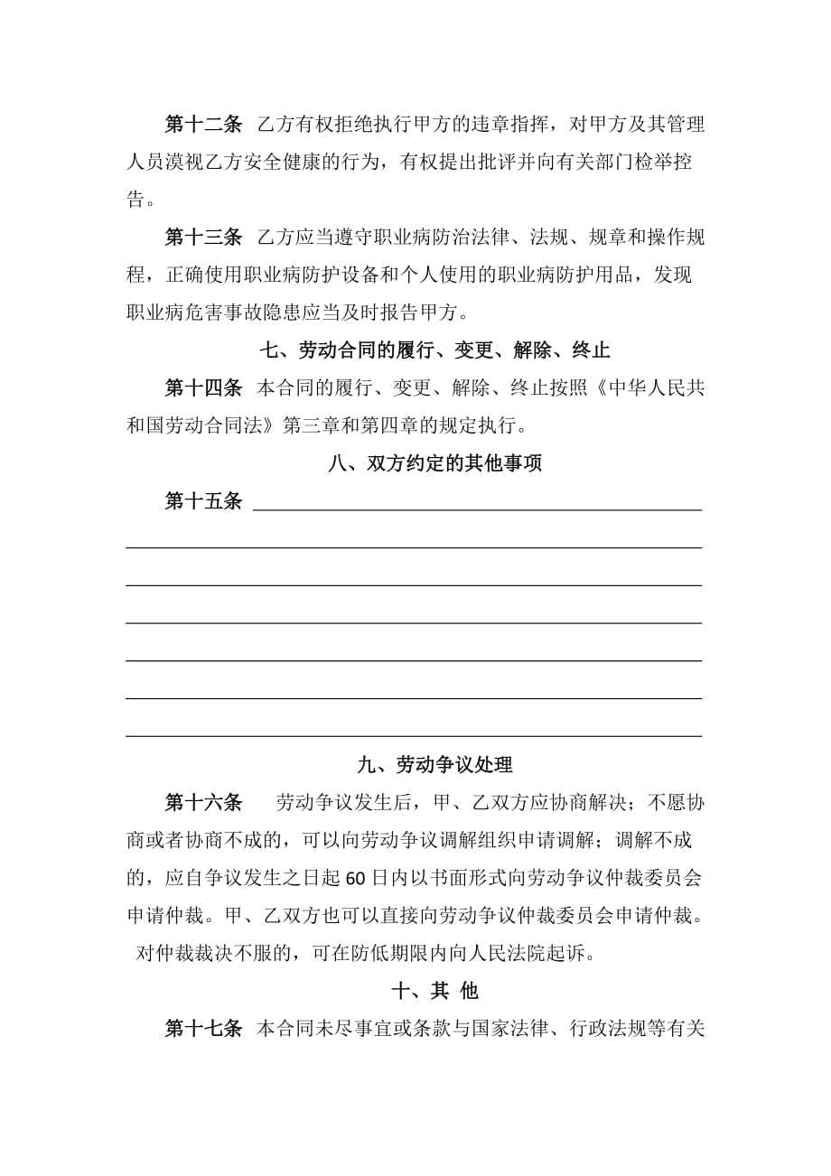 贵州省劳动和社会保障厅制《劳动合同书》-_第4页