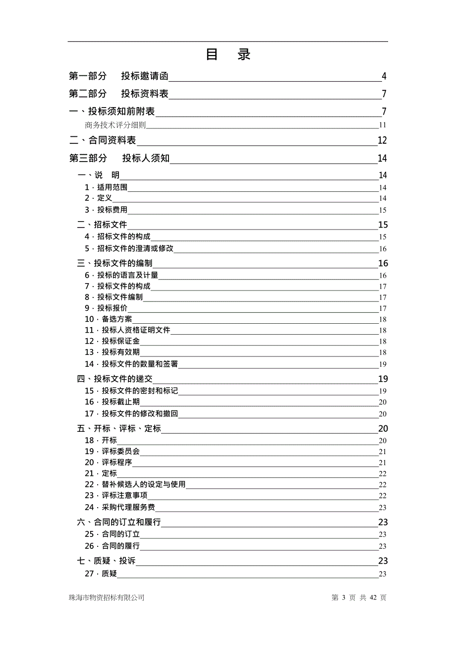 项目管理HW智慧校园项目_第3页