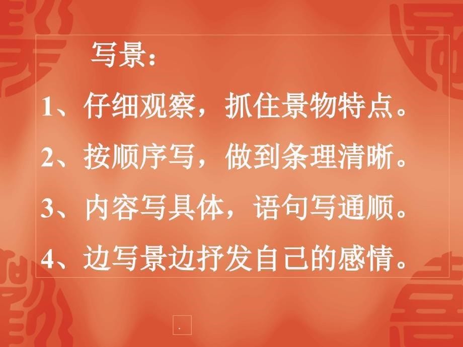 人教版四年级下册期末作文复习课件_第5页