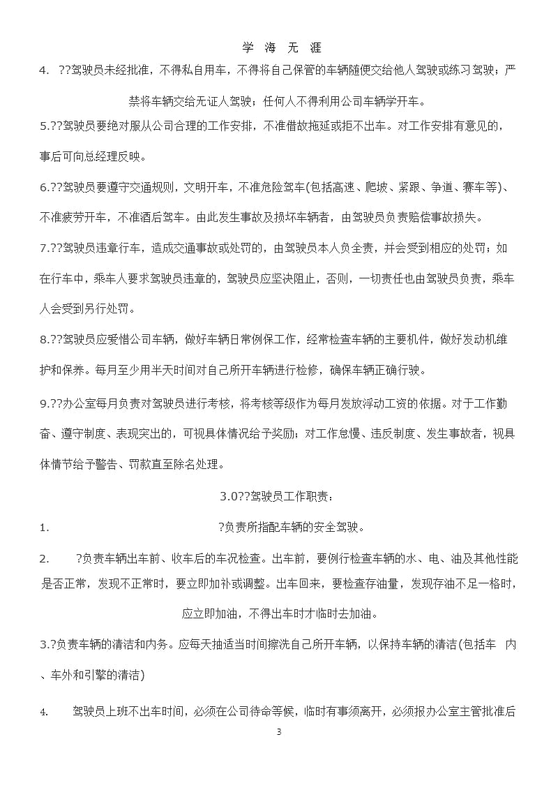 公司派车单及公司车辆管理制度流程.pptx_第3页