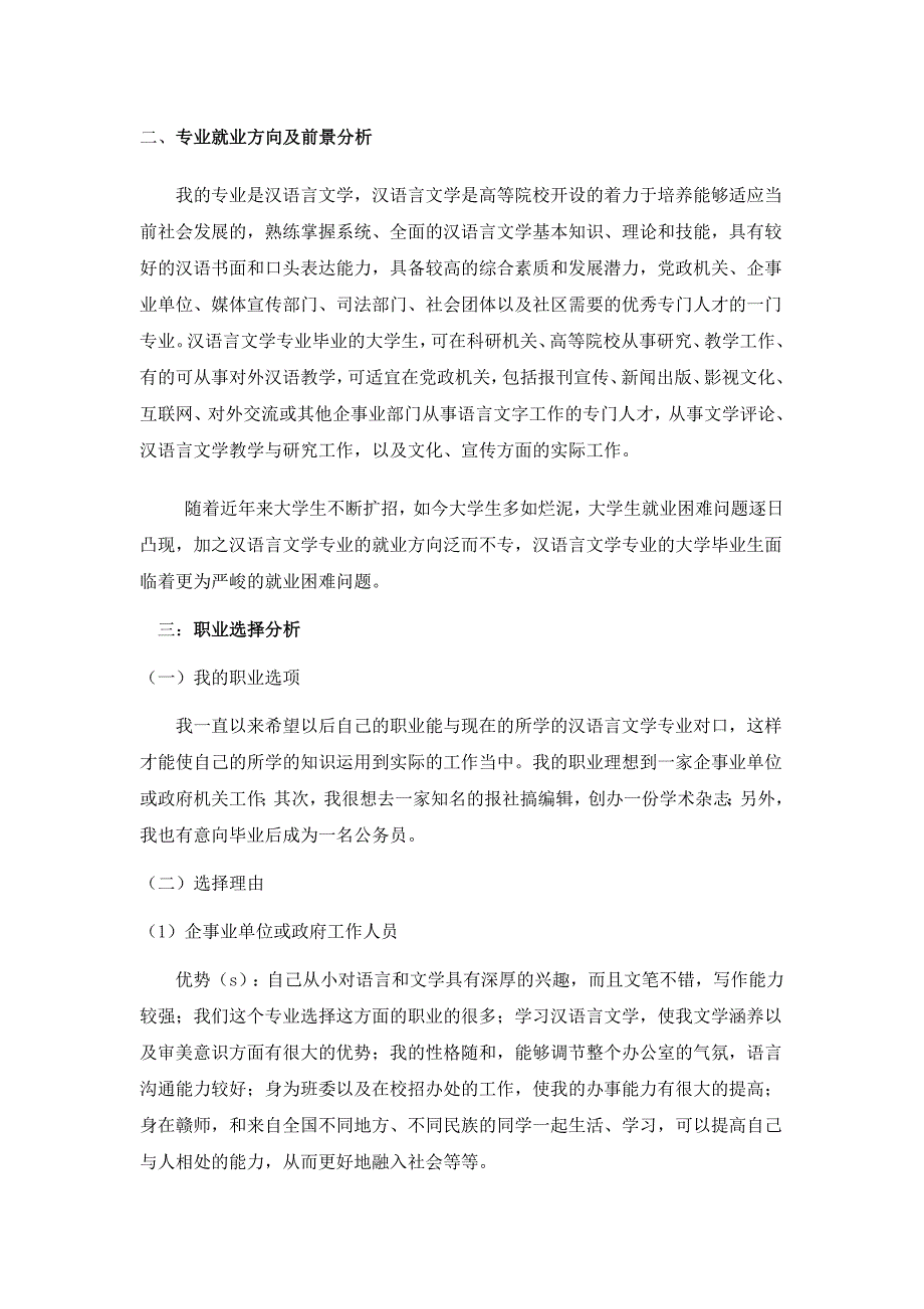 1435编号大学生职业生涯规划书汉语言文学本科_第2页