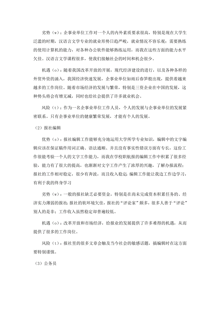 1435编号大学生职业生涯规划书汉语言文学本科_第3页