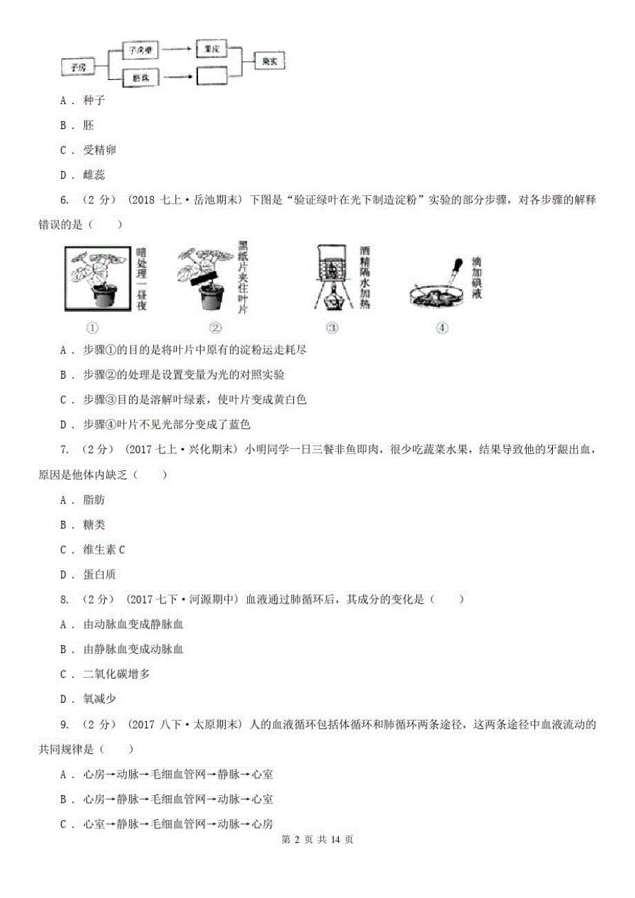 辽宁省辽阳市中考生物模拟试卷_第2页