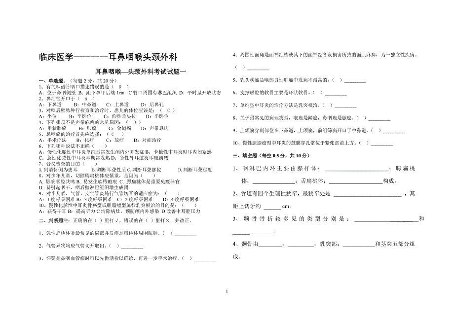 3399编号临床医学耳鼻咽喉头颈外科试卷6套(含答案)_第1页