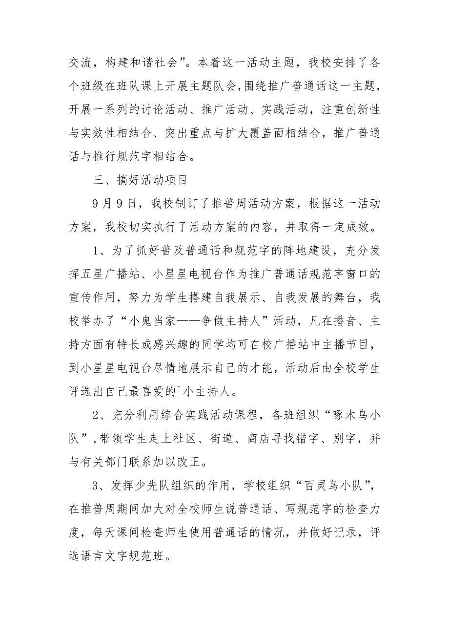 推广普通话宣传周活动总结最新模板5篇_第2页