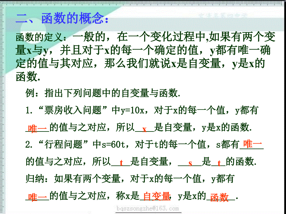 人教版八年级数学上一次函数复习课件_第3页