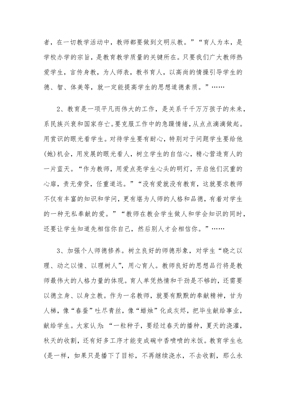 纪律作风建设工作推进会议发言材料3篇_第2页