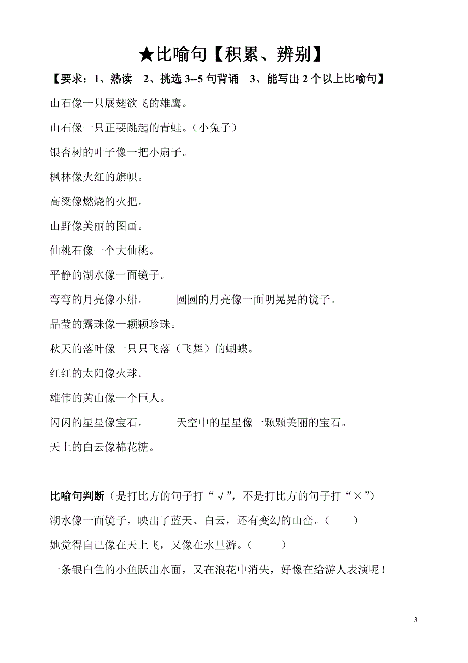 398编号二年级上册语文总复习资料(打印版)_第3页