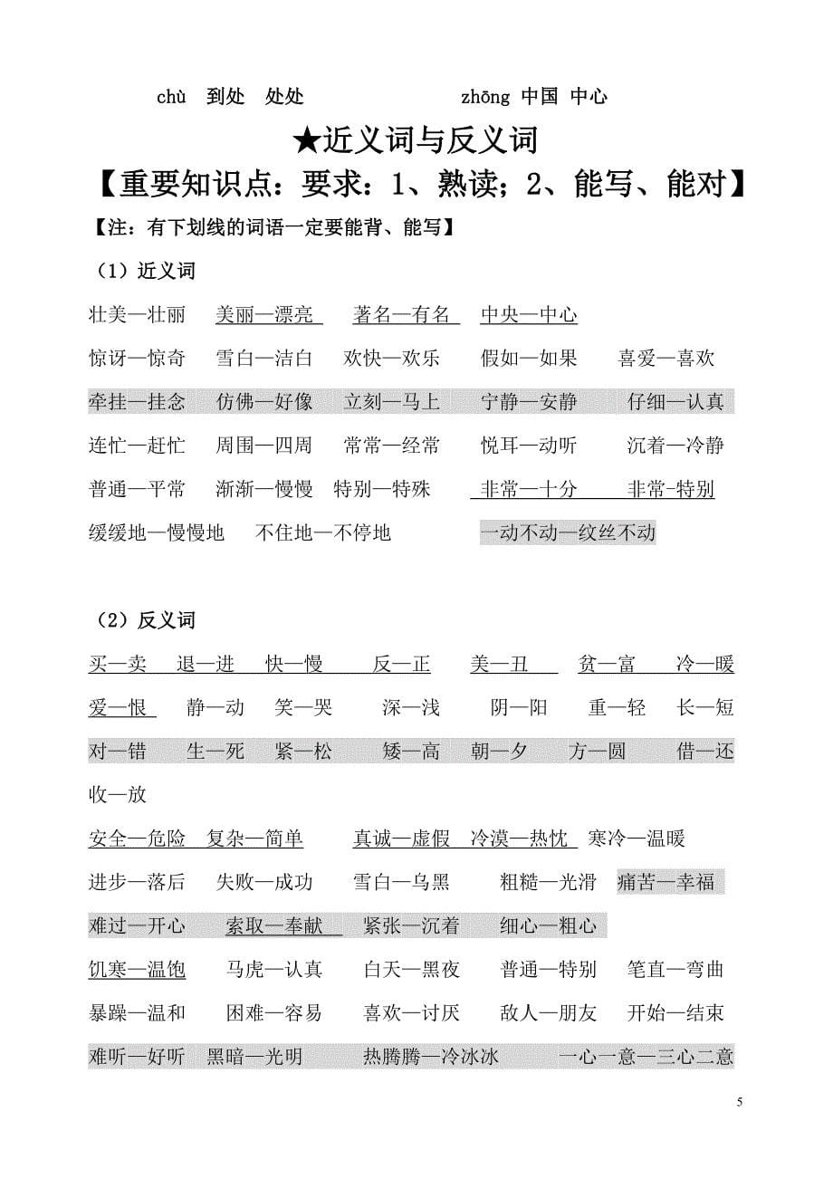 398编号二年级上册语文总复习资料(打印版)_第5页