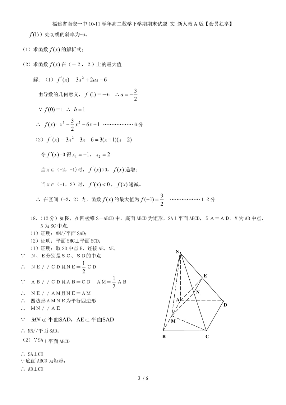 福建省高二数学下学期期末试题 文 新人教A版【会员独享】_第3页