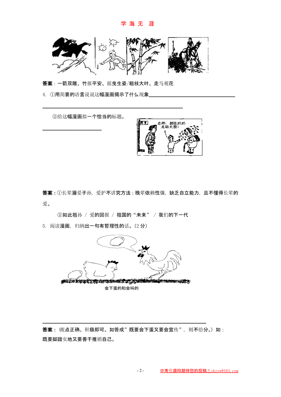 中考语文复习漫画题专项训练（2020年九月）.pptx_第2页