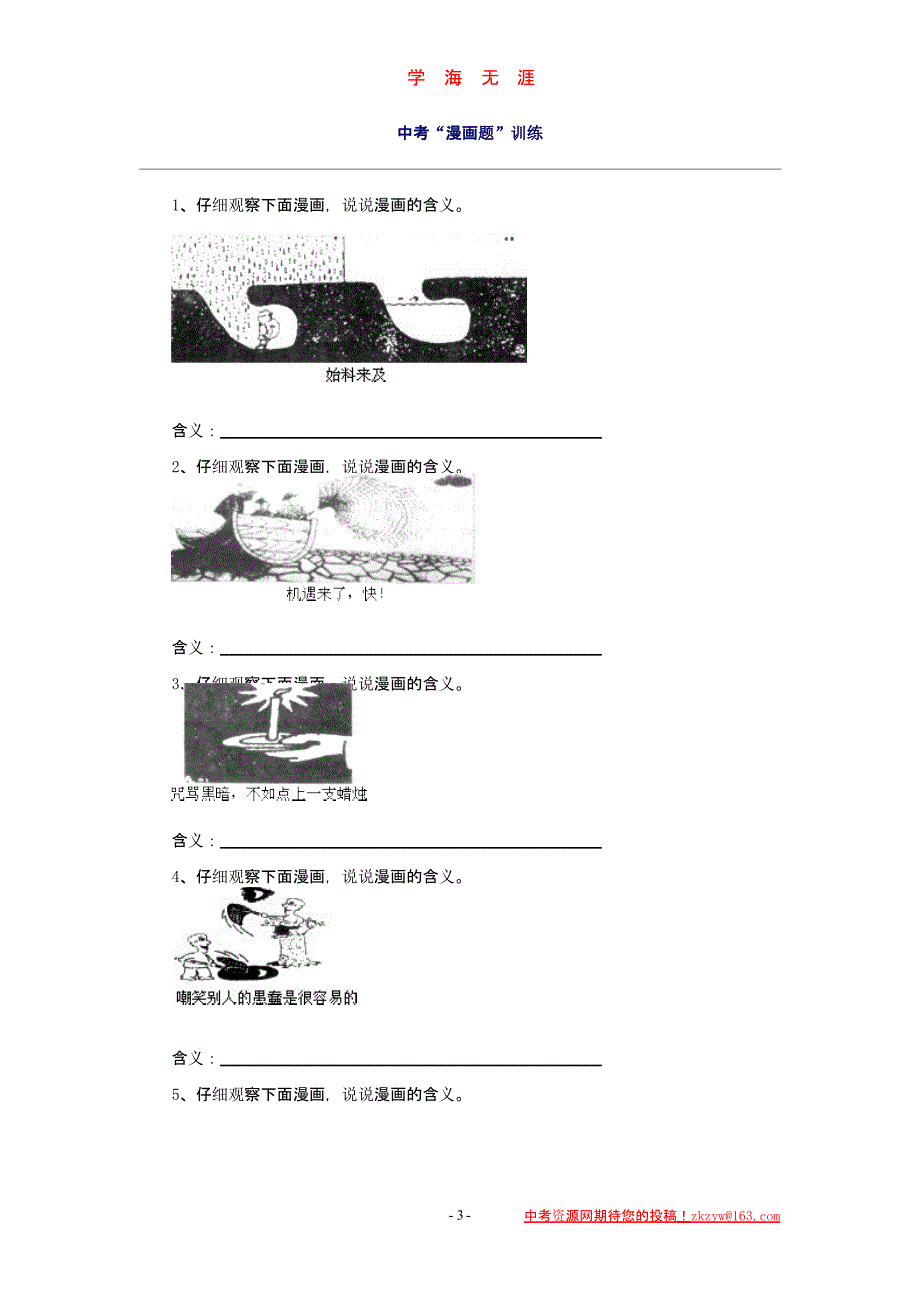 中考语文复习漫画题专项训练（2020年九月）.pptx_第3页