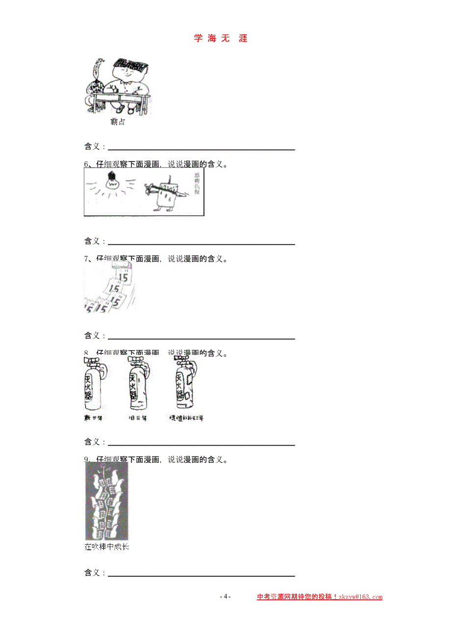 中考语文复习漫画题专项训练（2020年九月）.pptx_第4页