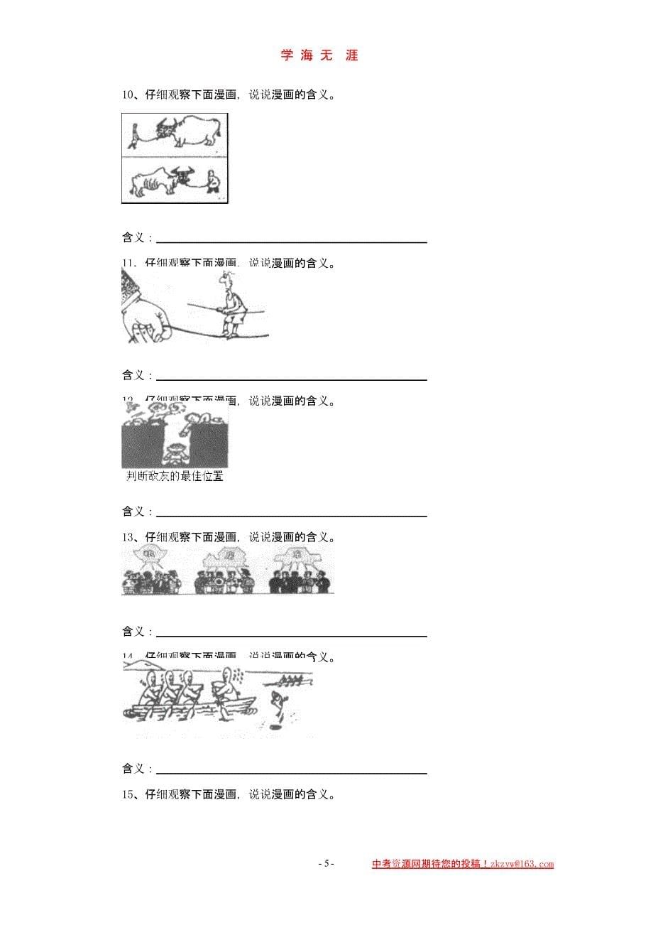 中考语文复习漫画题专项训练（2020年九月）.pptx_第5页
