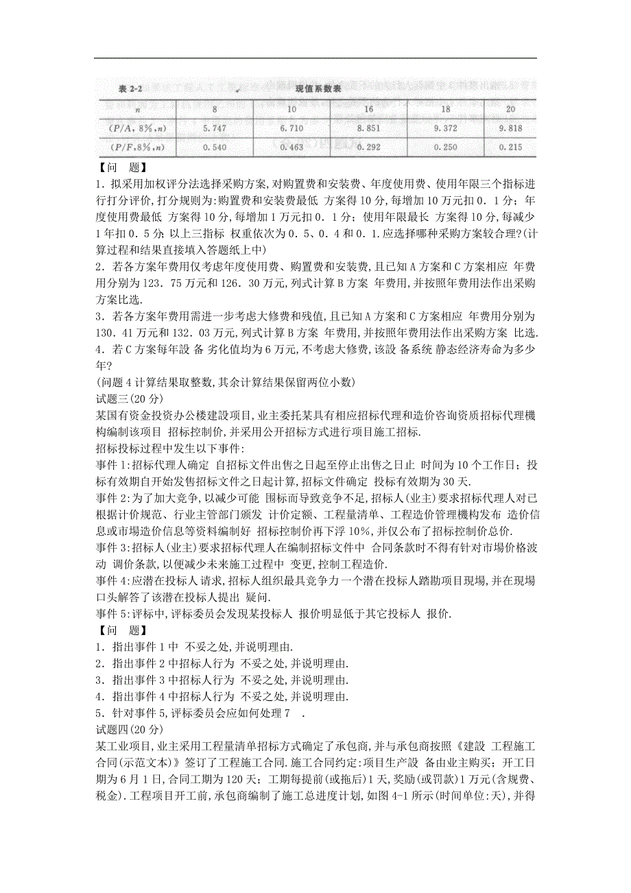 2012年造价工程师案例分析真题及答案--_第2页