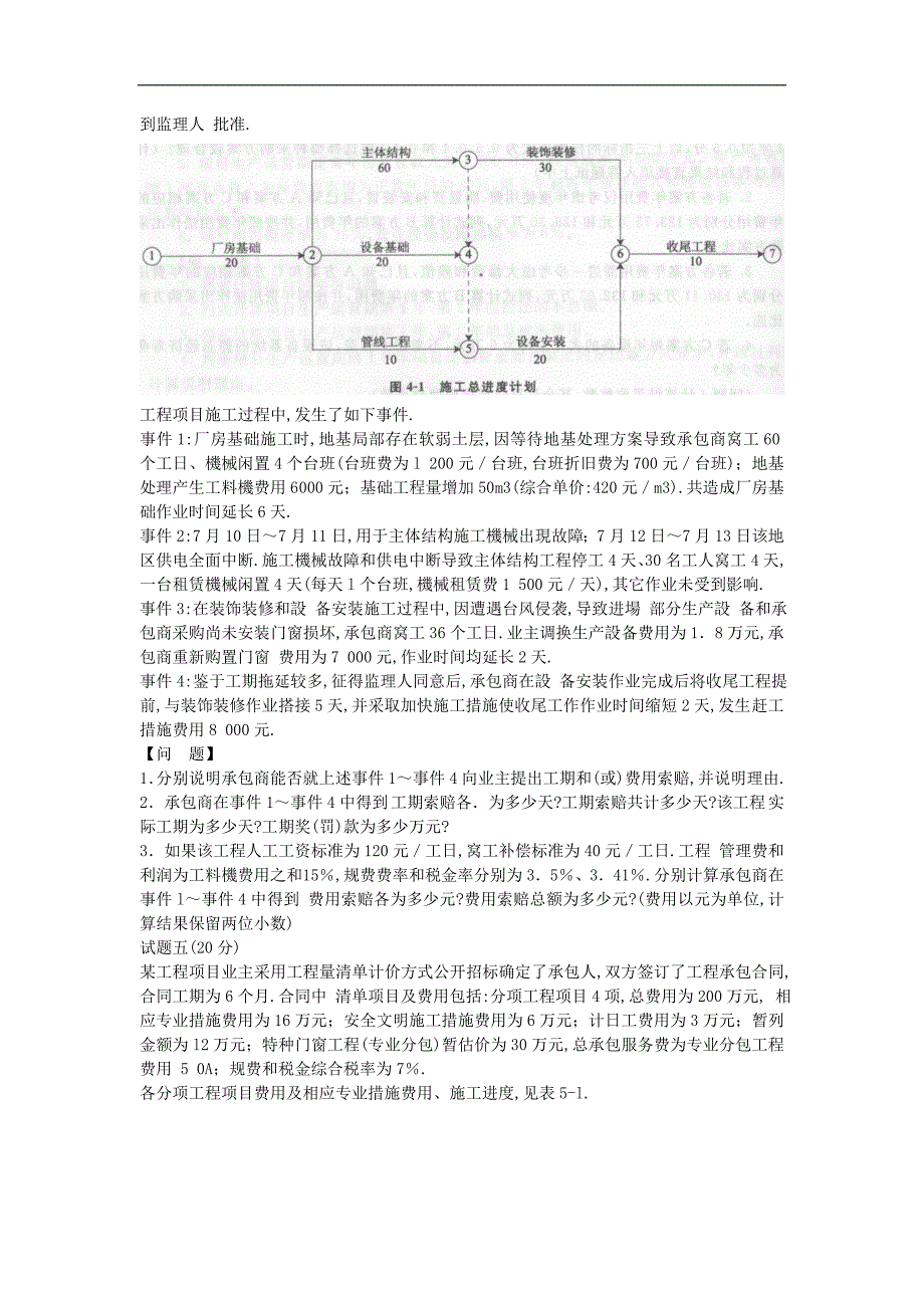 2012年造价工程师案例分析真题及答案--_第3页