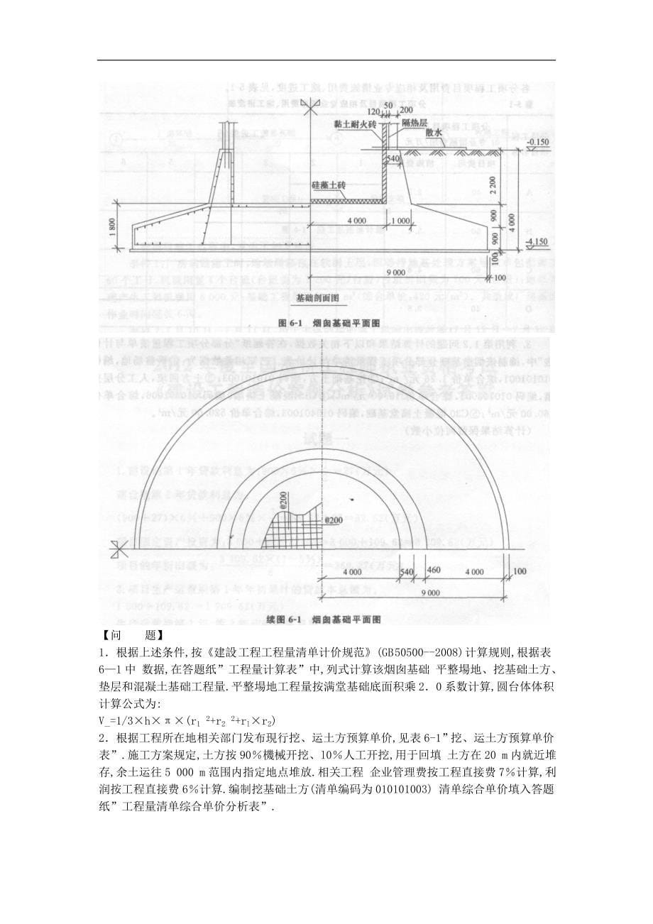 2012年造价工程师案例分析真题及答案--_第5页