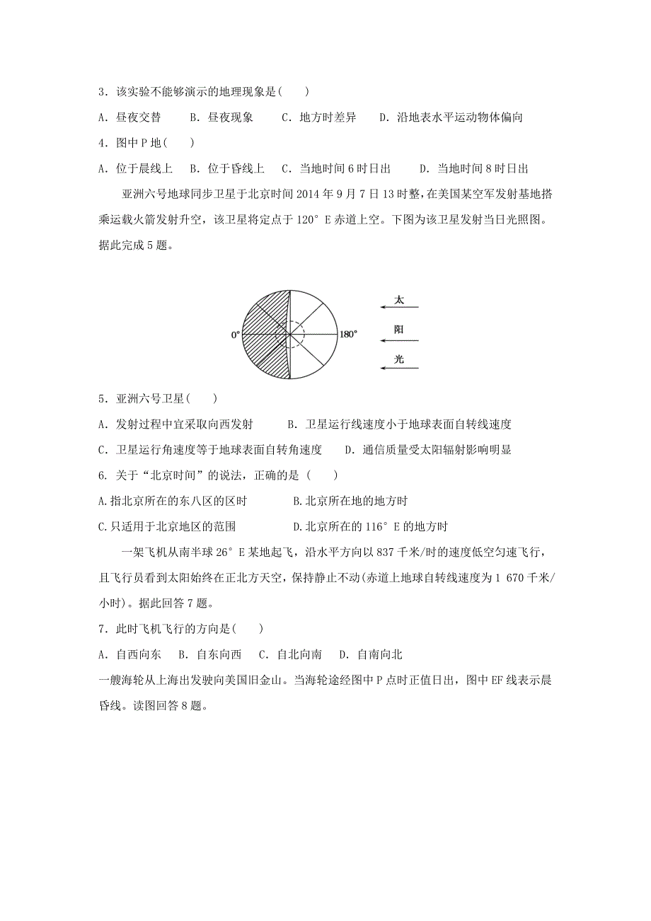 内蒙古乌兰察布市集宁区高一文综上学期第二次月考试题_第2页