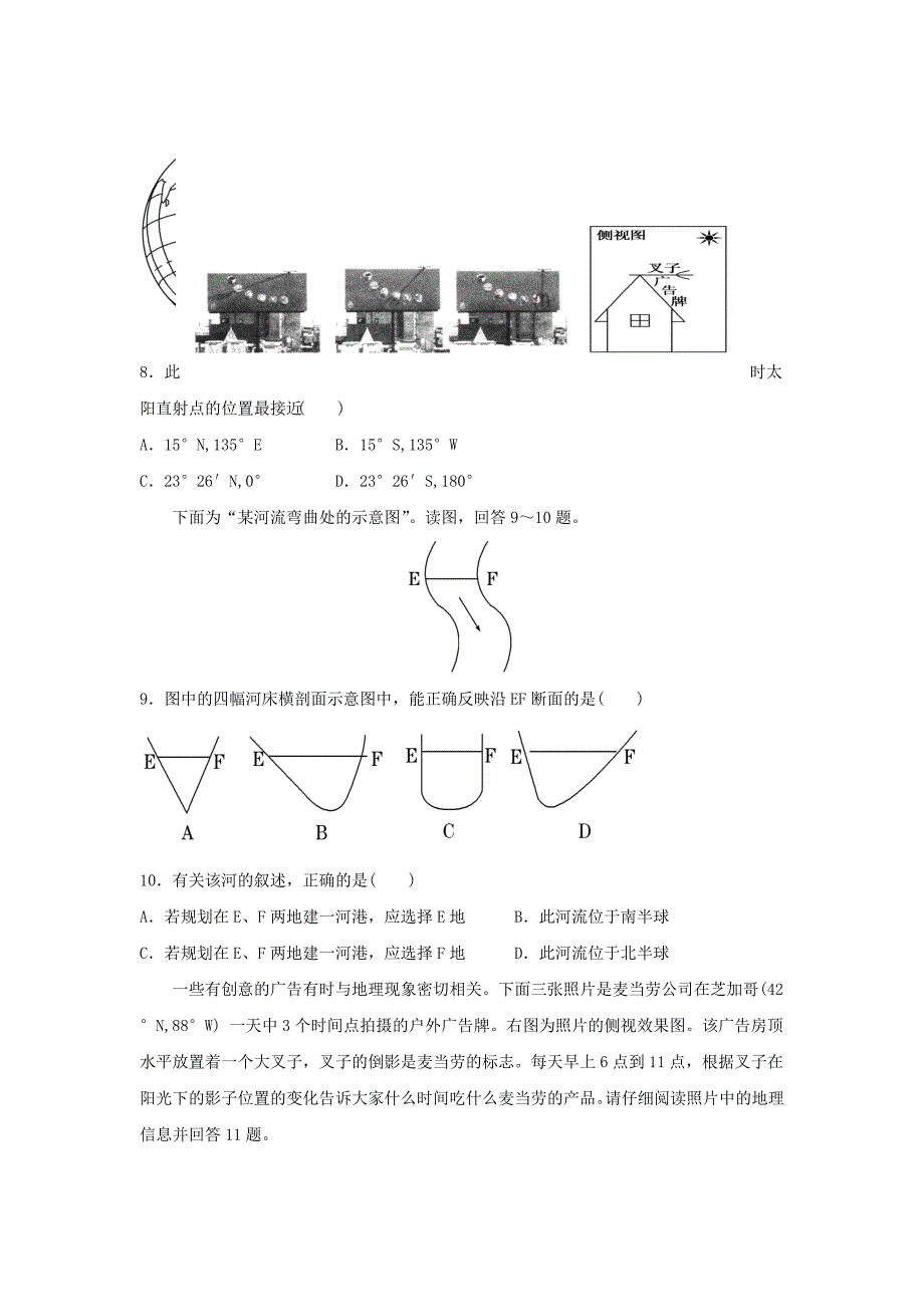 内蒙古乌兰察布市集宁区高一文综上学期第二次月考试题_第3页