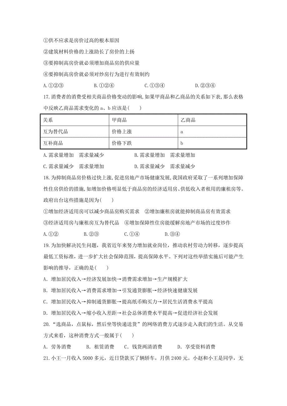 内蒙古乌兰察布市集宁区高一文综上学期第二次月考试题_第5页