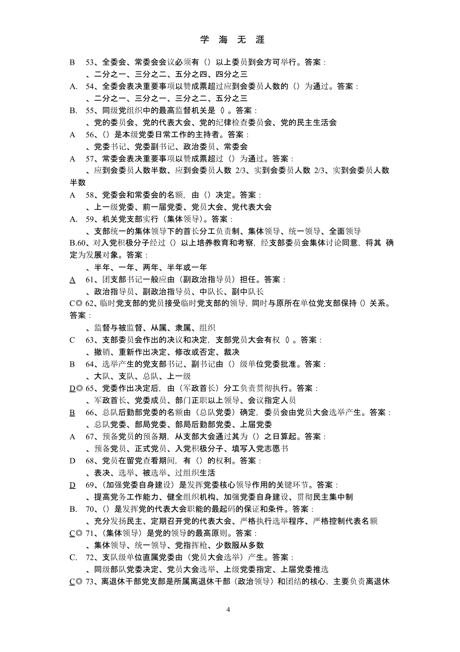 党员发展对象理论考试题库（2020年九月）.pptx_第4页