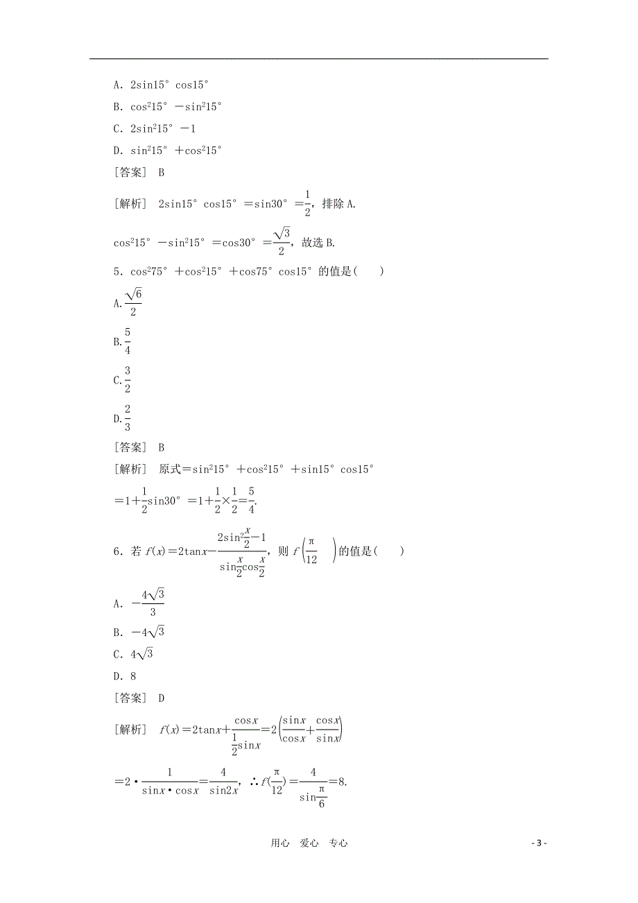 高中数学 课后强化训练（含详解） 第三章综合检测题 新人教版必修4_第3页