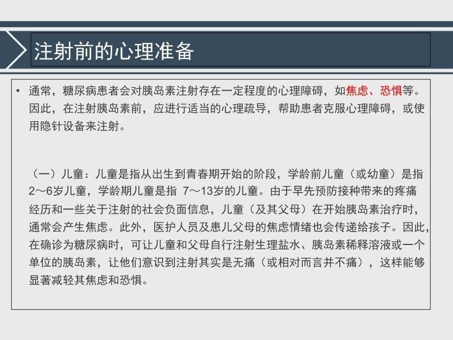 中国糖尿病药物注射技术指南解读2016版课件_第5页