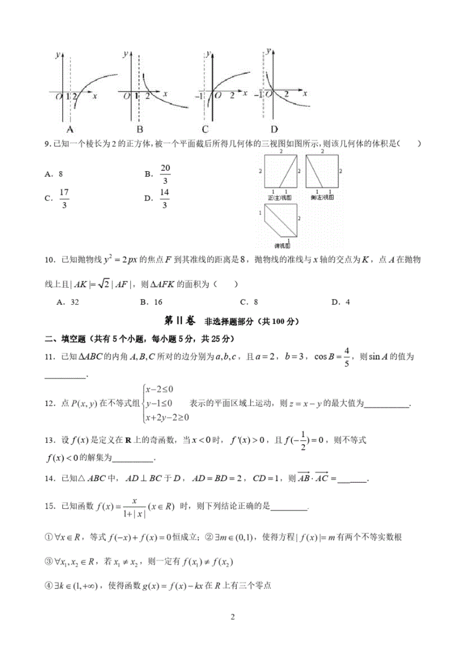 最新高考文科数学模拟试题及答案._第2页