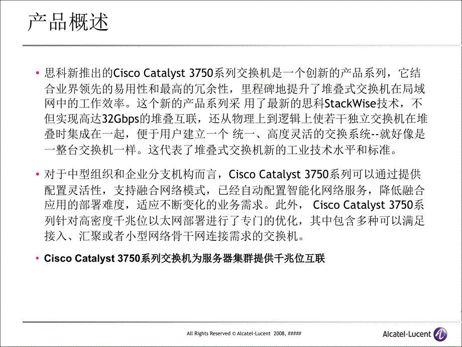 交换机简单配置课件_第1页