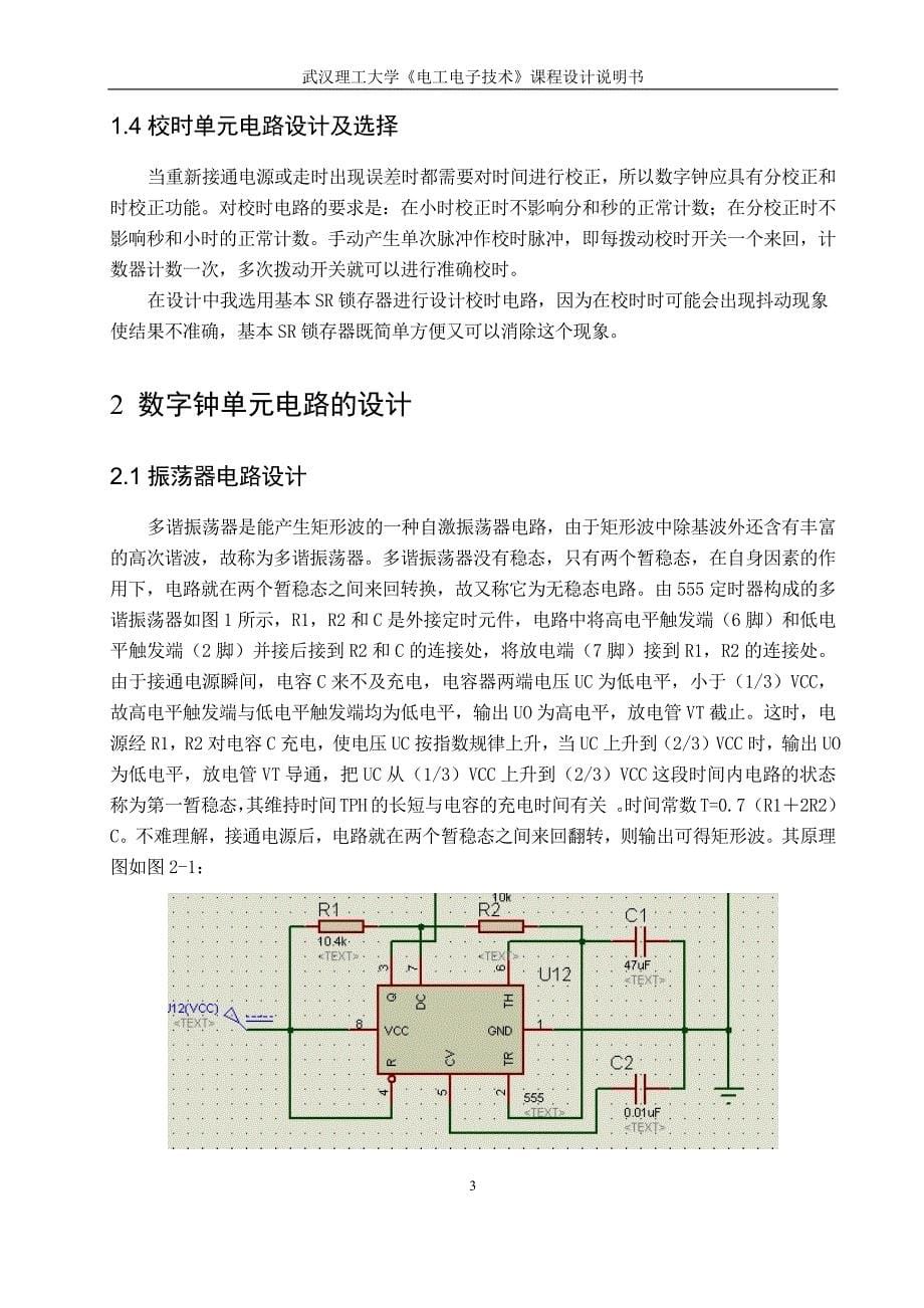 761编号多功能数字钟的设计及制作_第5页