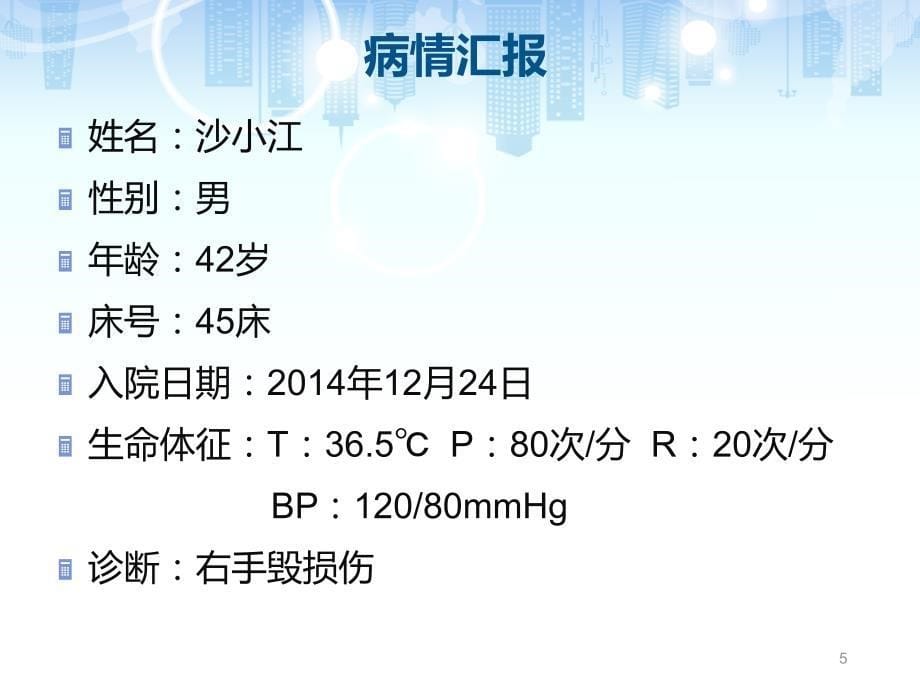 （优质医学）皮瓣护理查房_第5页