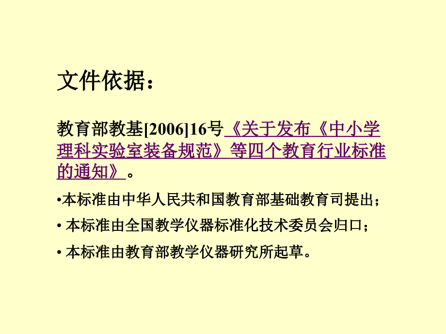 中小学理科实验室建设课件_第2页