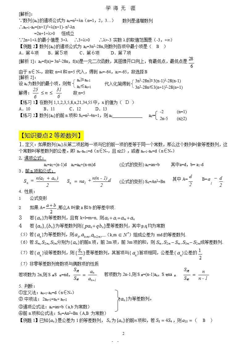 高考数学 数列专题复习.pptx_第2页