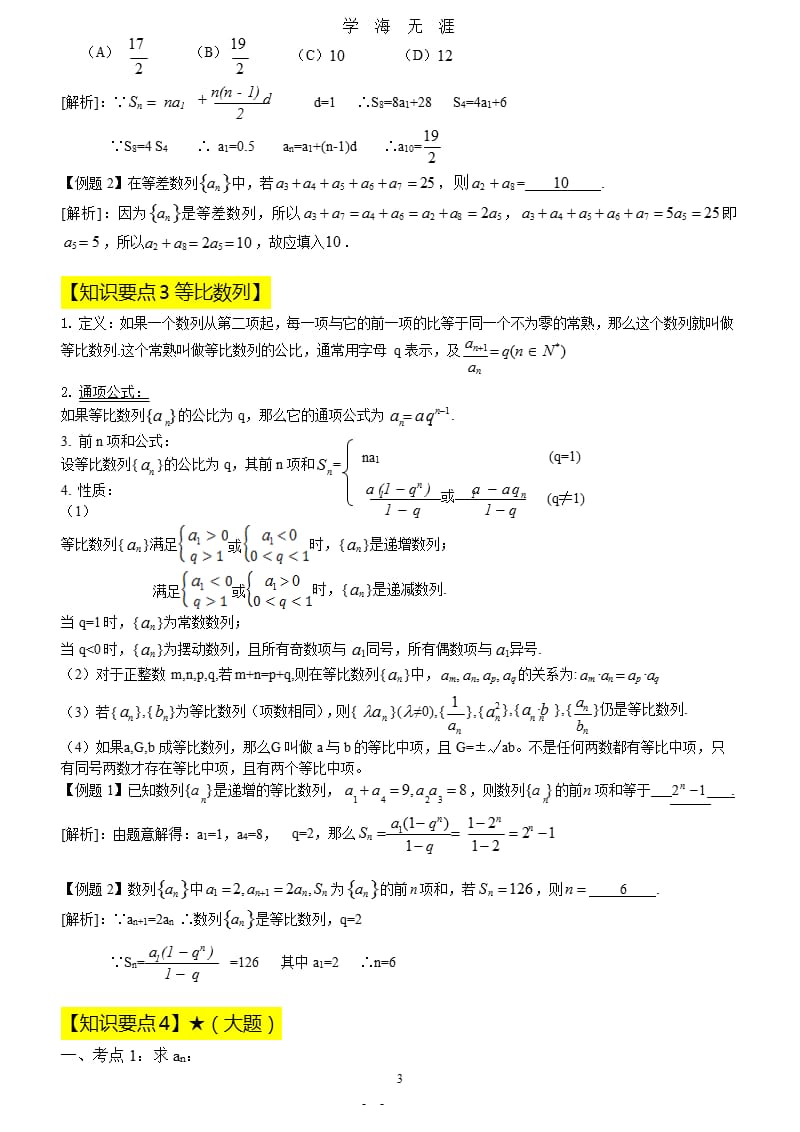 高考数学 数列专题复习.pptx_第3页