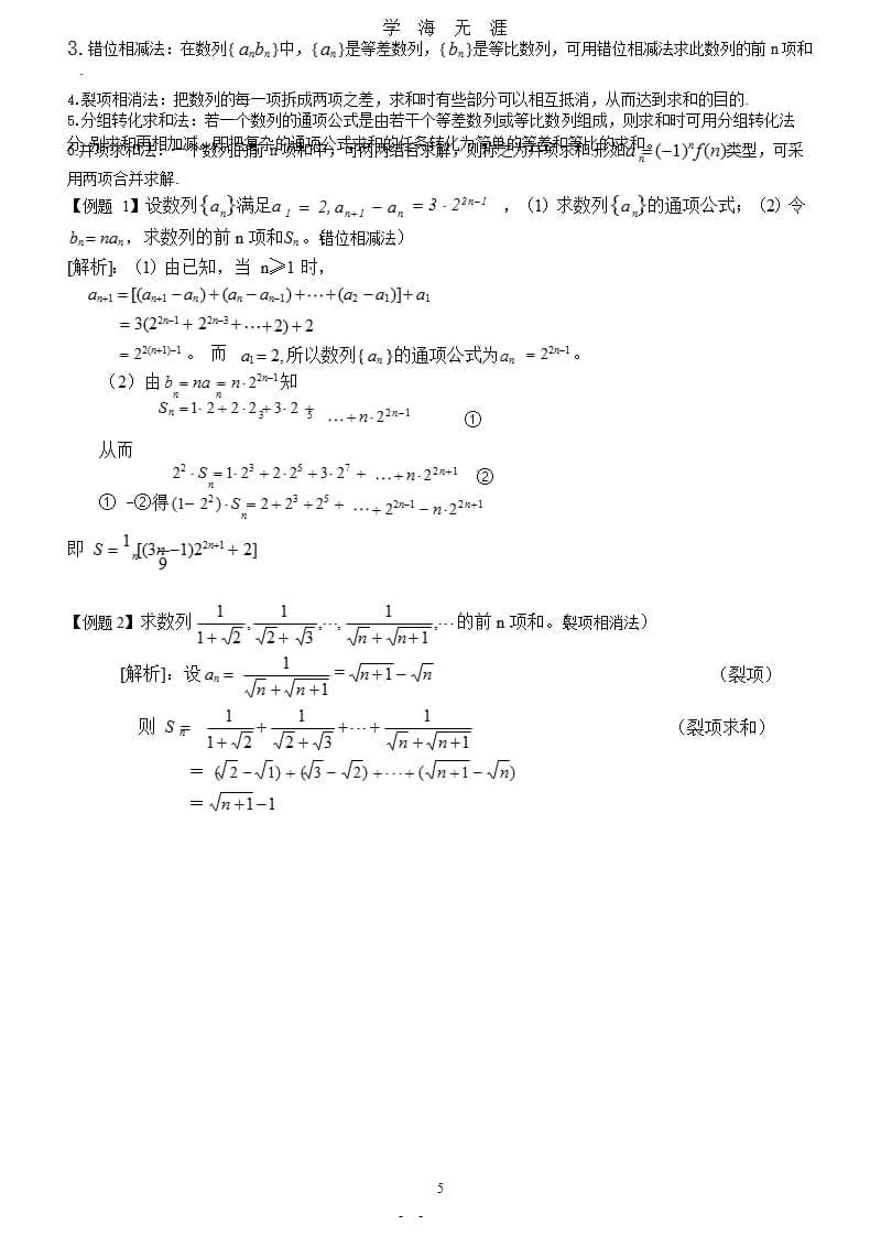 高考数学 数列专题复习.pptx_第5页