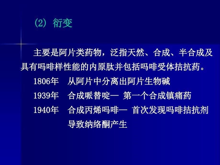 （优质医学）麻醉药品和精神药品管理办法_第5页