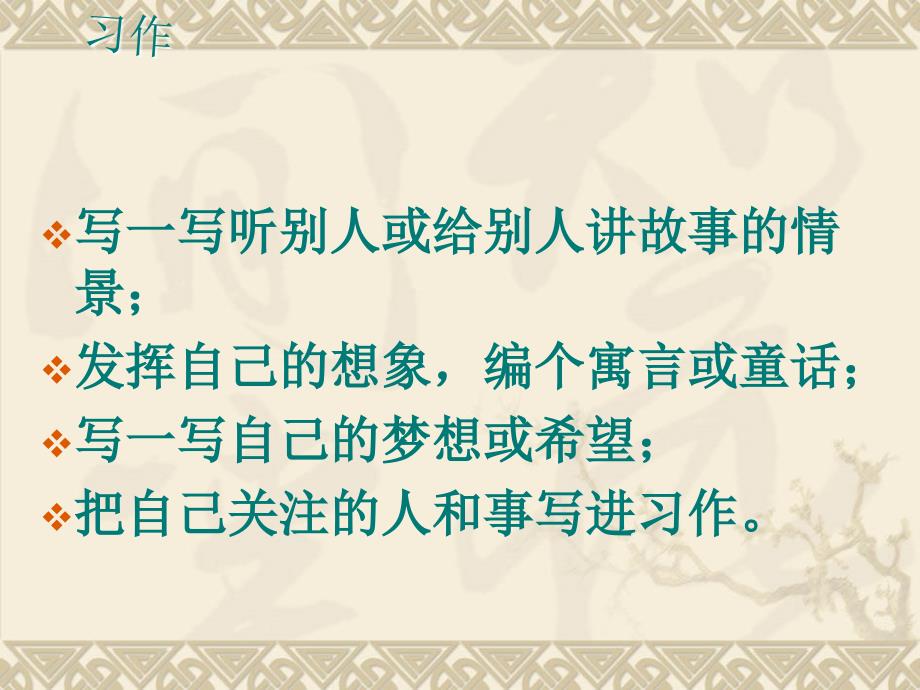 人教版四年级下册第八单元作文课件_第2页